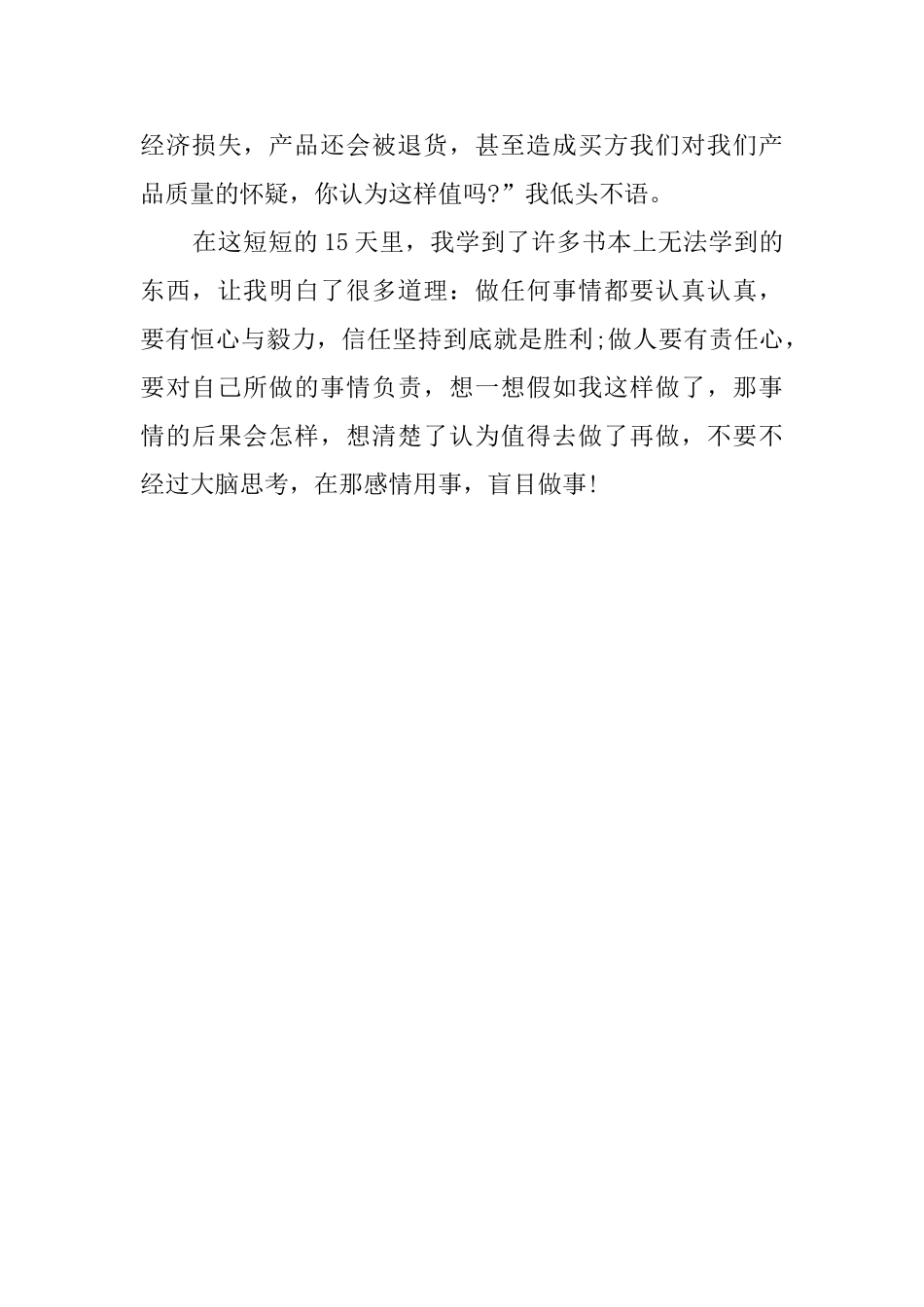 寒假的社会实践活动总结_第3页