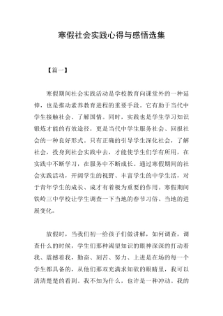 寒假社会实践心得与感悟选集
