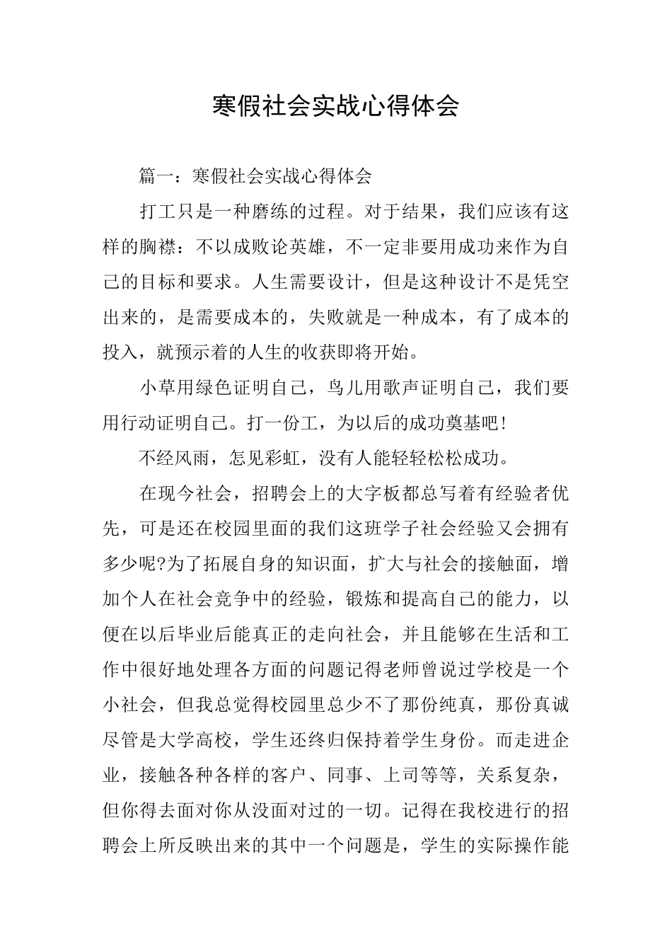寒假社会实战心得体会_第1页