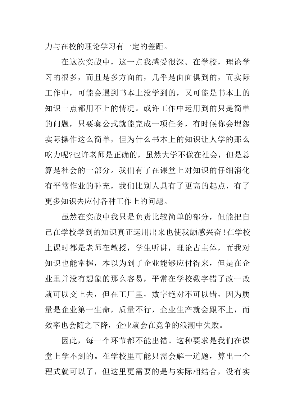 寒假社会实战心得体会_第2页