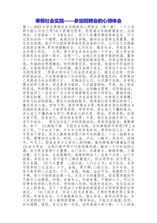 寒假社会实践——参加招聘会的心得体会