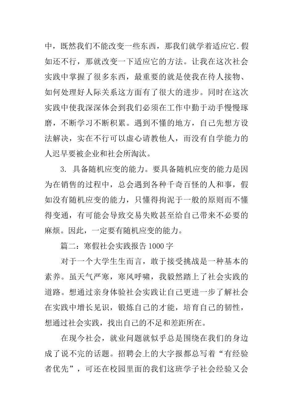 寒假社会实践报告1000字范本_第3页