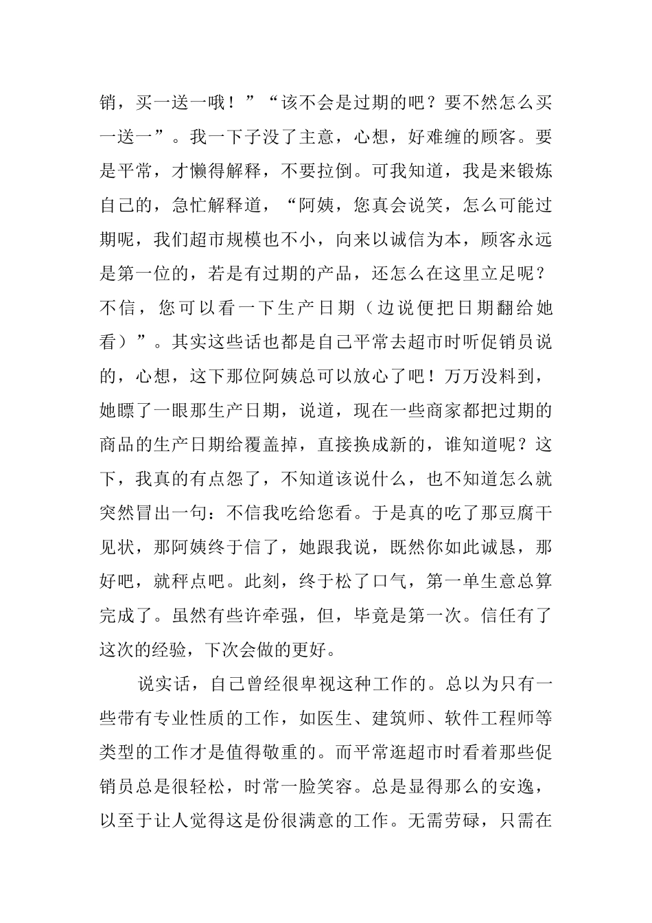 寒假社会实践心得范文_第2页