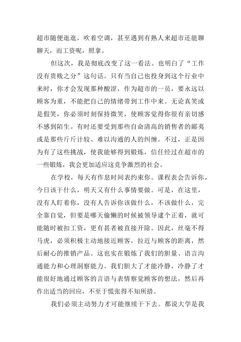 寒假社会实践心得范文_第3页