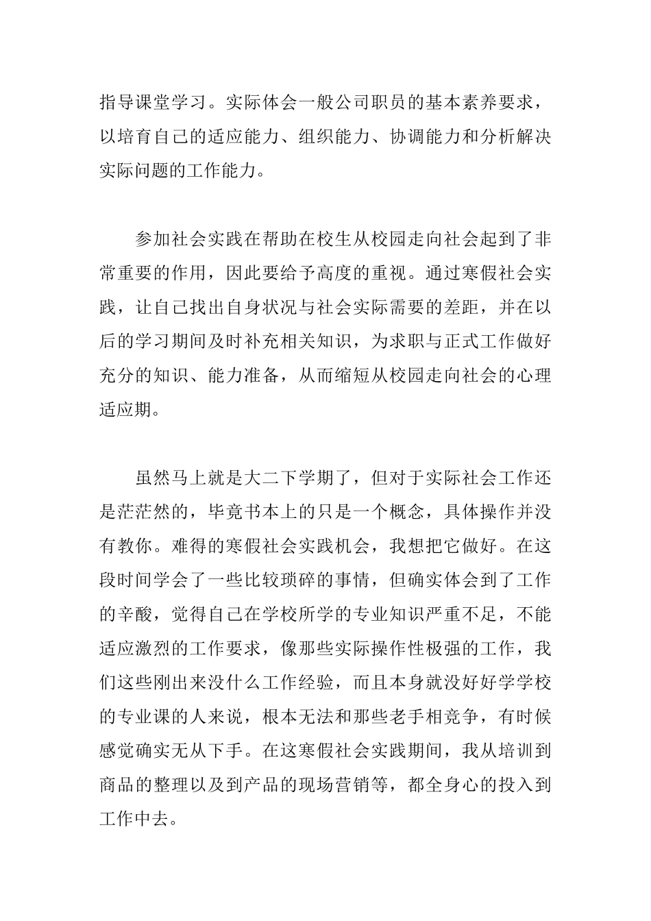 寒假社会实践报告范文3篇_第2页
