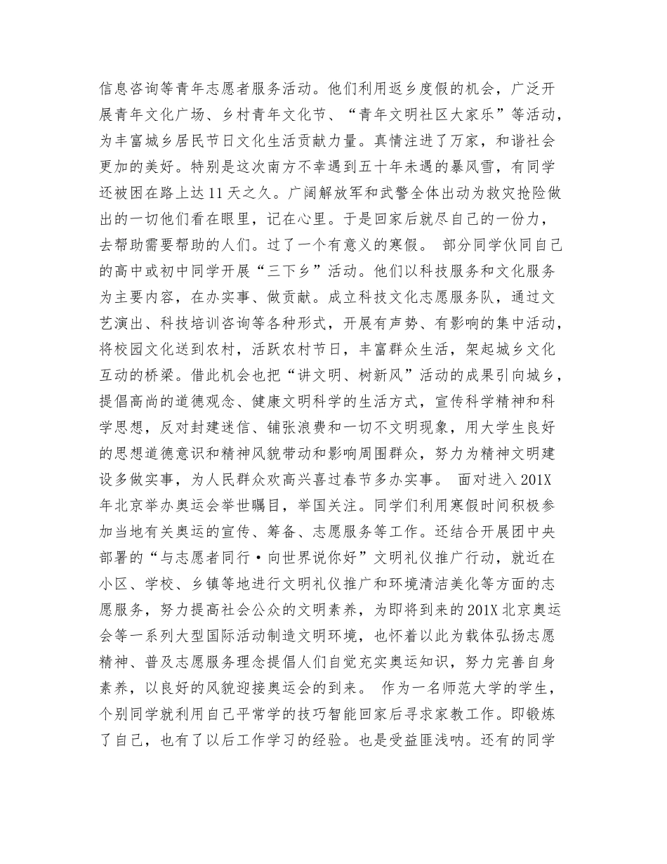 寒假社会实践报告总结_第2页