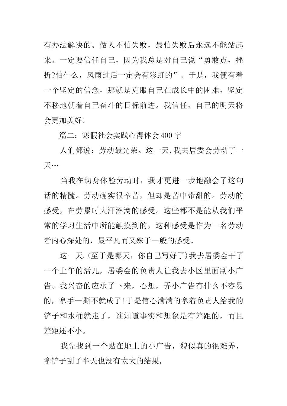 寒假社会实践心得体会400字_第2页