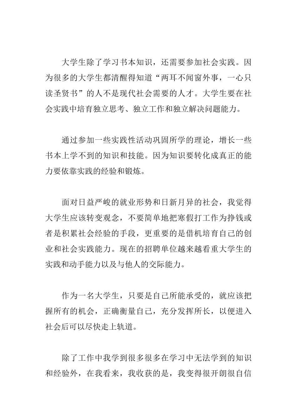 寒假社会实践报告1500字范文三篇_第3页