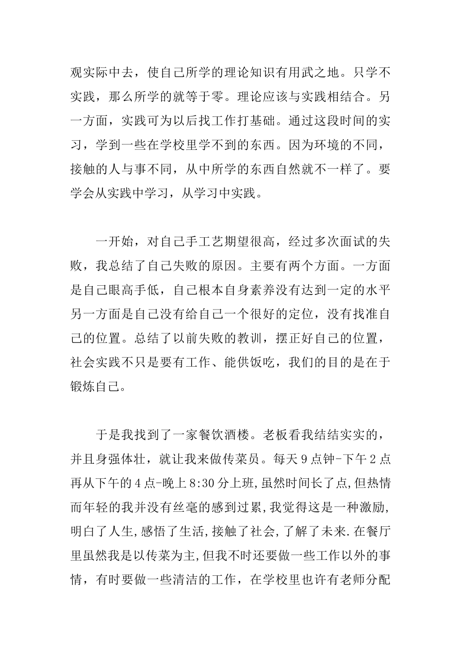 寒假社会实践报告心得1000字_第2页