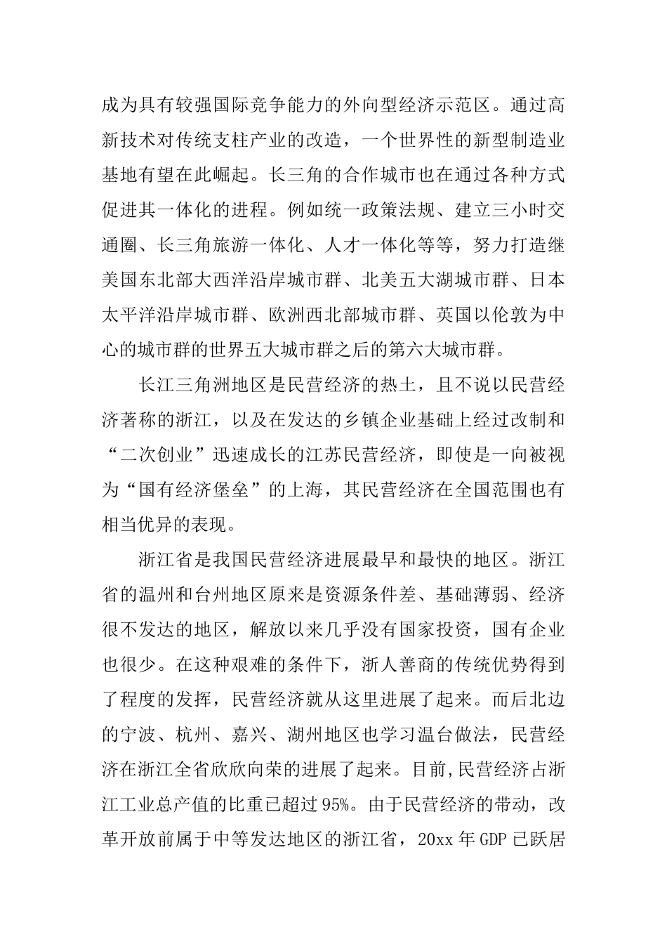 寒假社会实践报告3000字范文示例_第2页