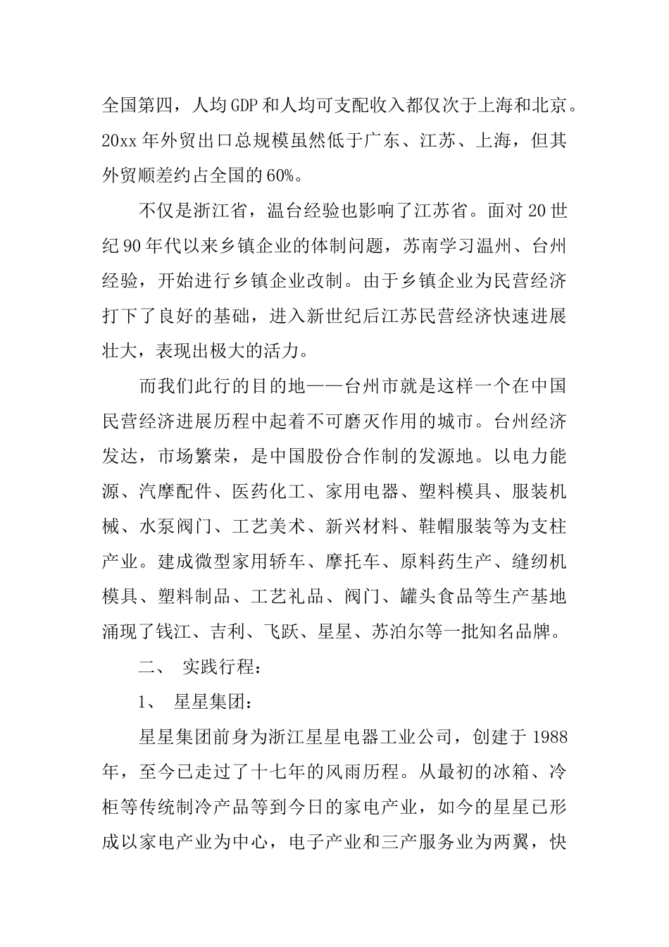 寒假社会实践报告3000字范文示例_第3页