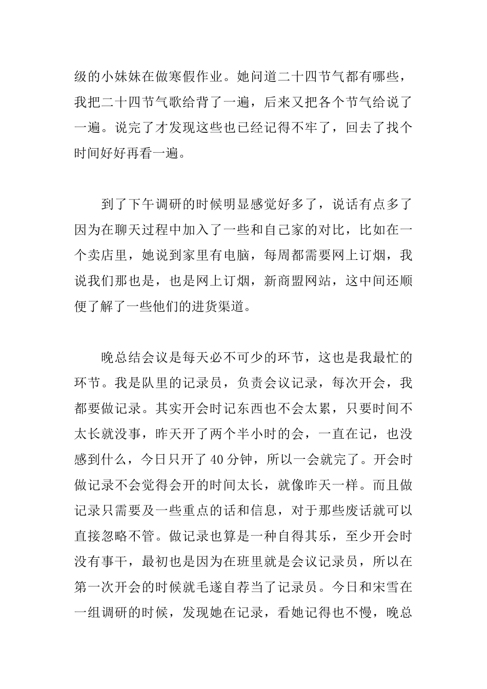 寒假社会实践日记两篇_第2页