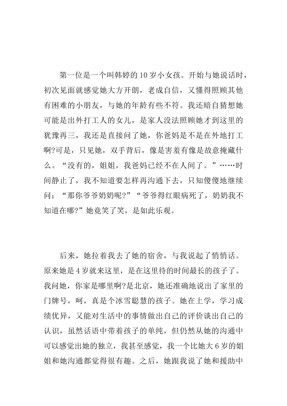 寒假社会实践日记_第2页