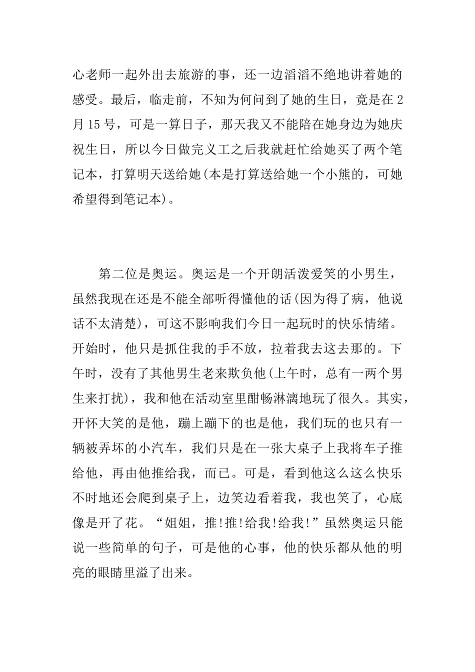 寒假社会实践日记_第3页