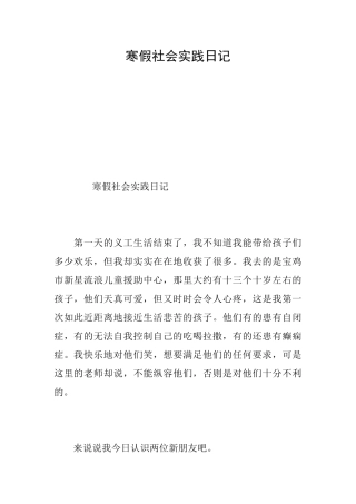 寒假社会实践日记