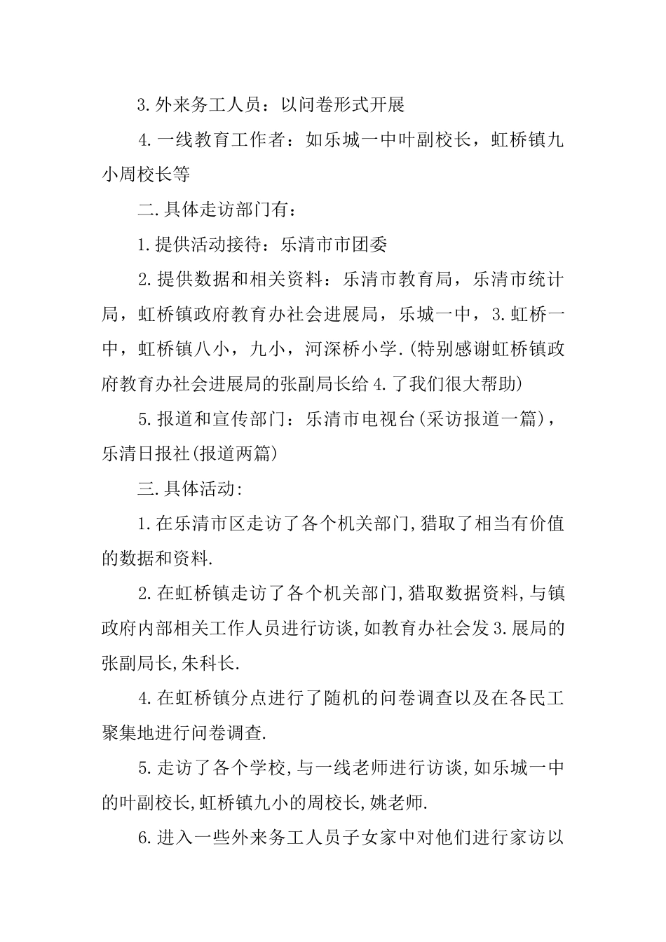 寒假社会实践报告范文：关爱儿童教育_第2页