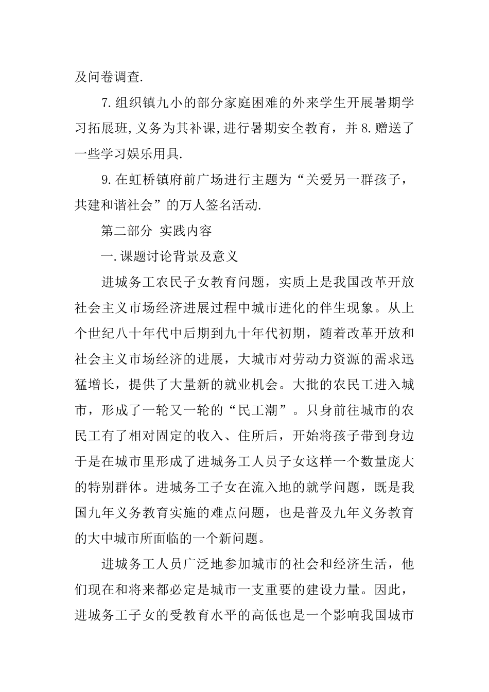 寒假社会实践报告范文：关爱儿童教育_第3页