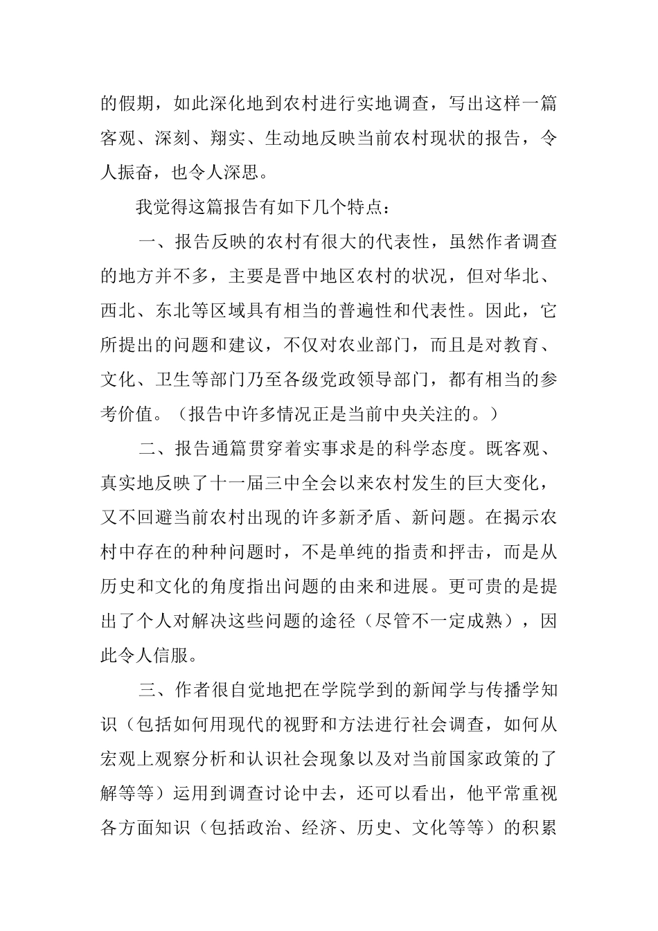 寒假社会调查报告600字4篇_第2页