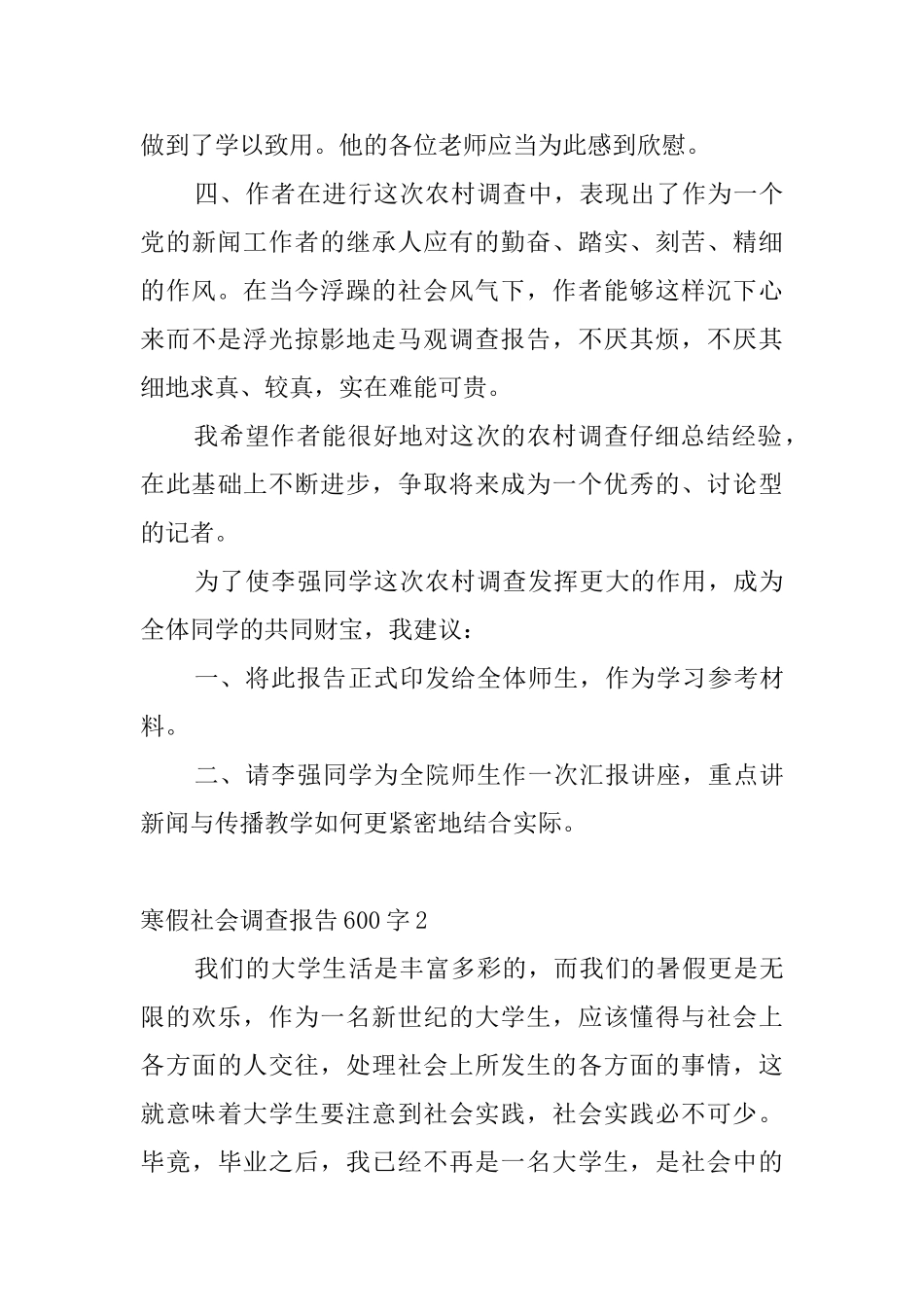 寒假社会调查报告600字4篇_第3页