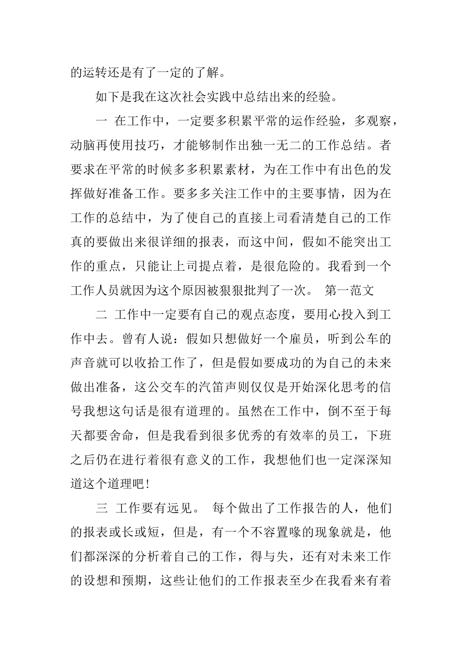 寒假社会实践活动报告范文_第2页