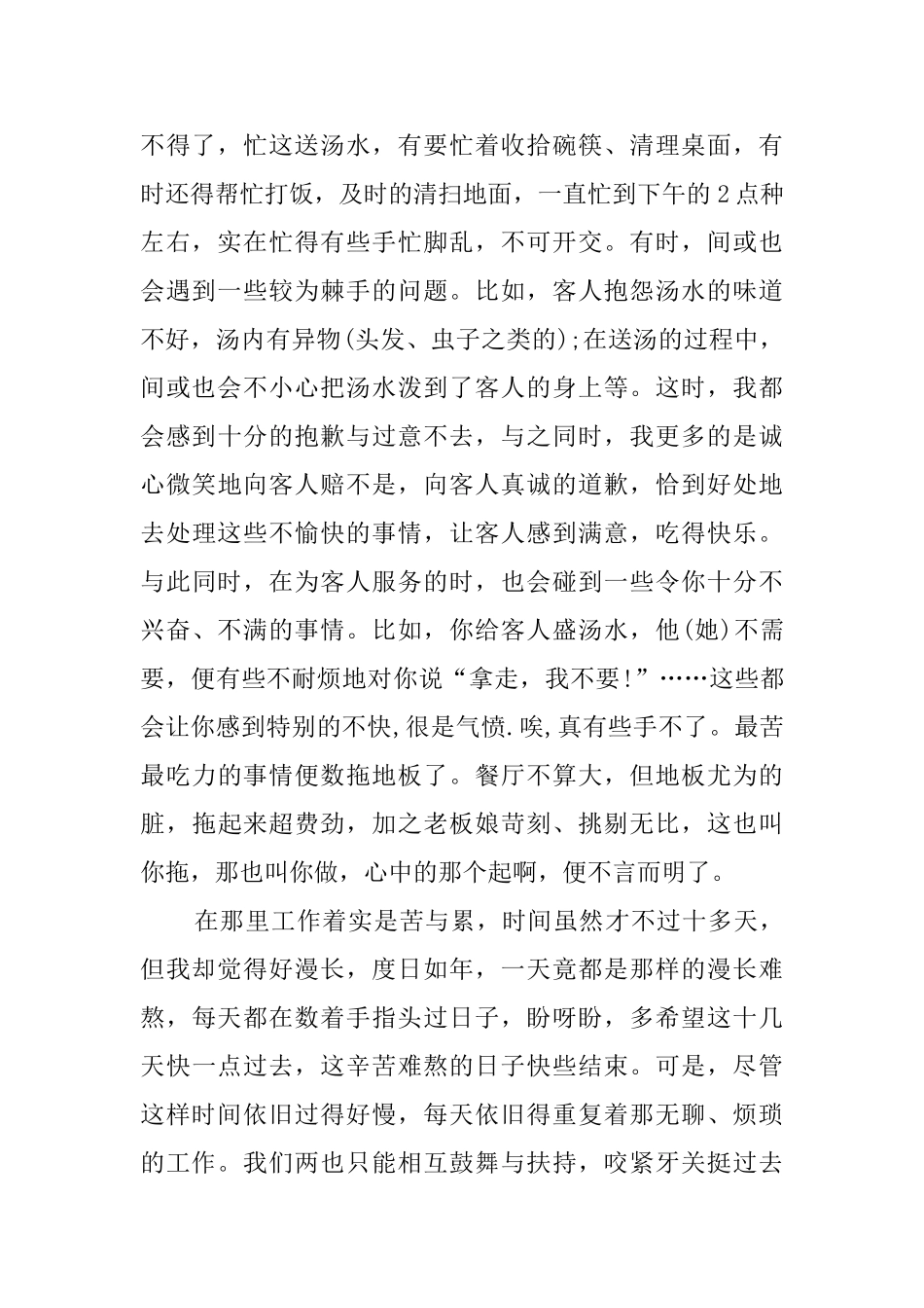 寒假社会实践活动总结三篇_第2页