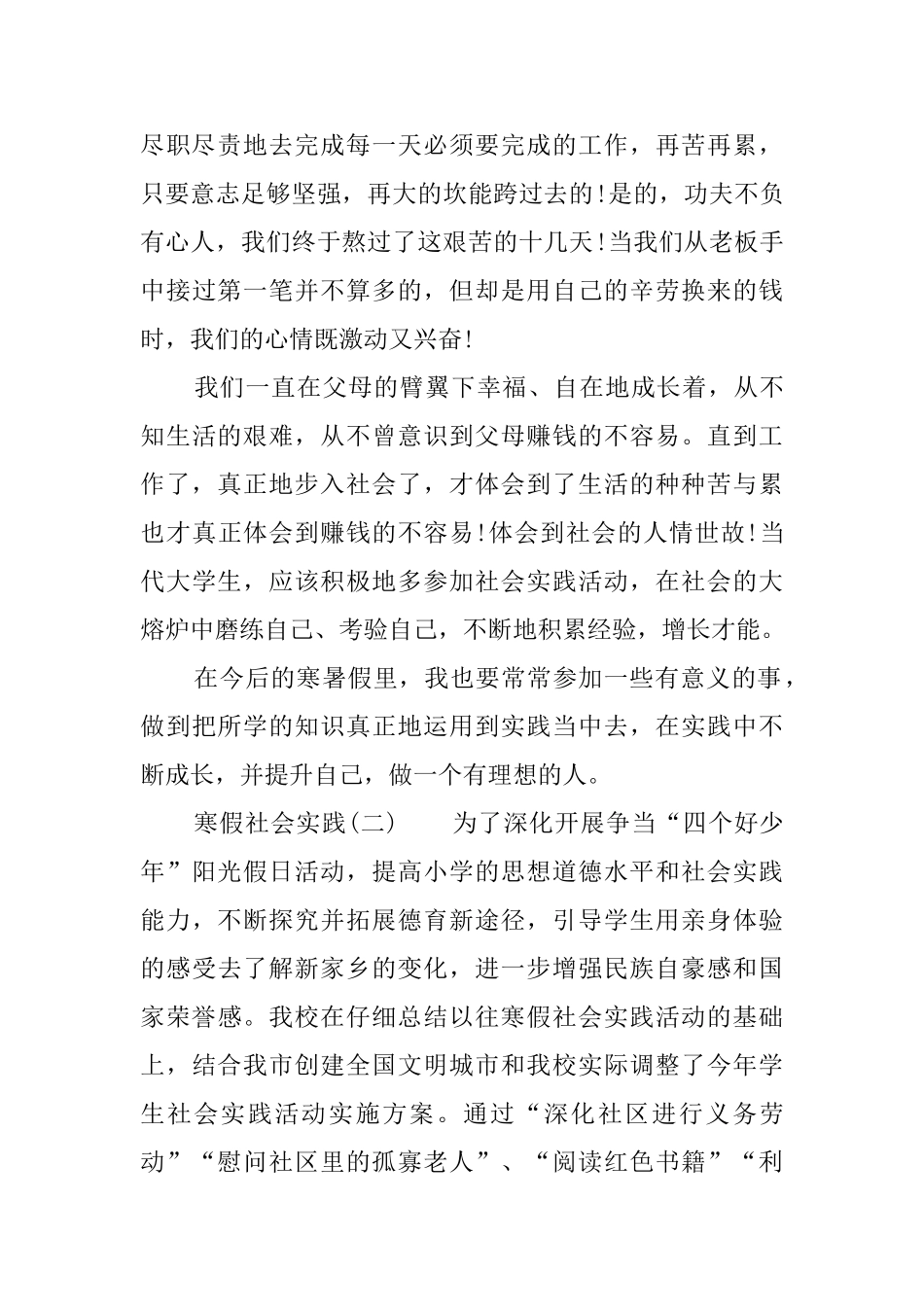 寒假社会实践活动总结三篇_第3页