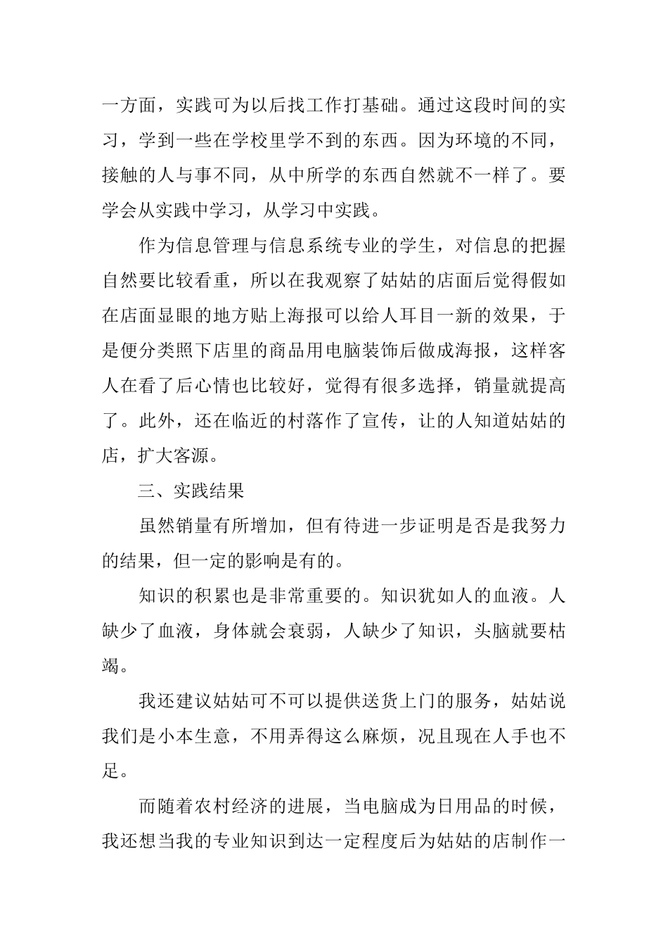 寒假社会实践活动总结1500字_第2页