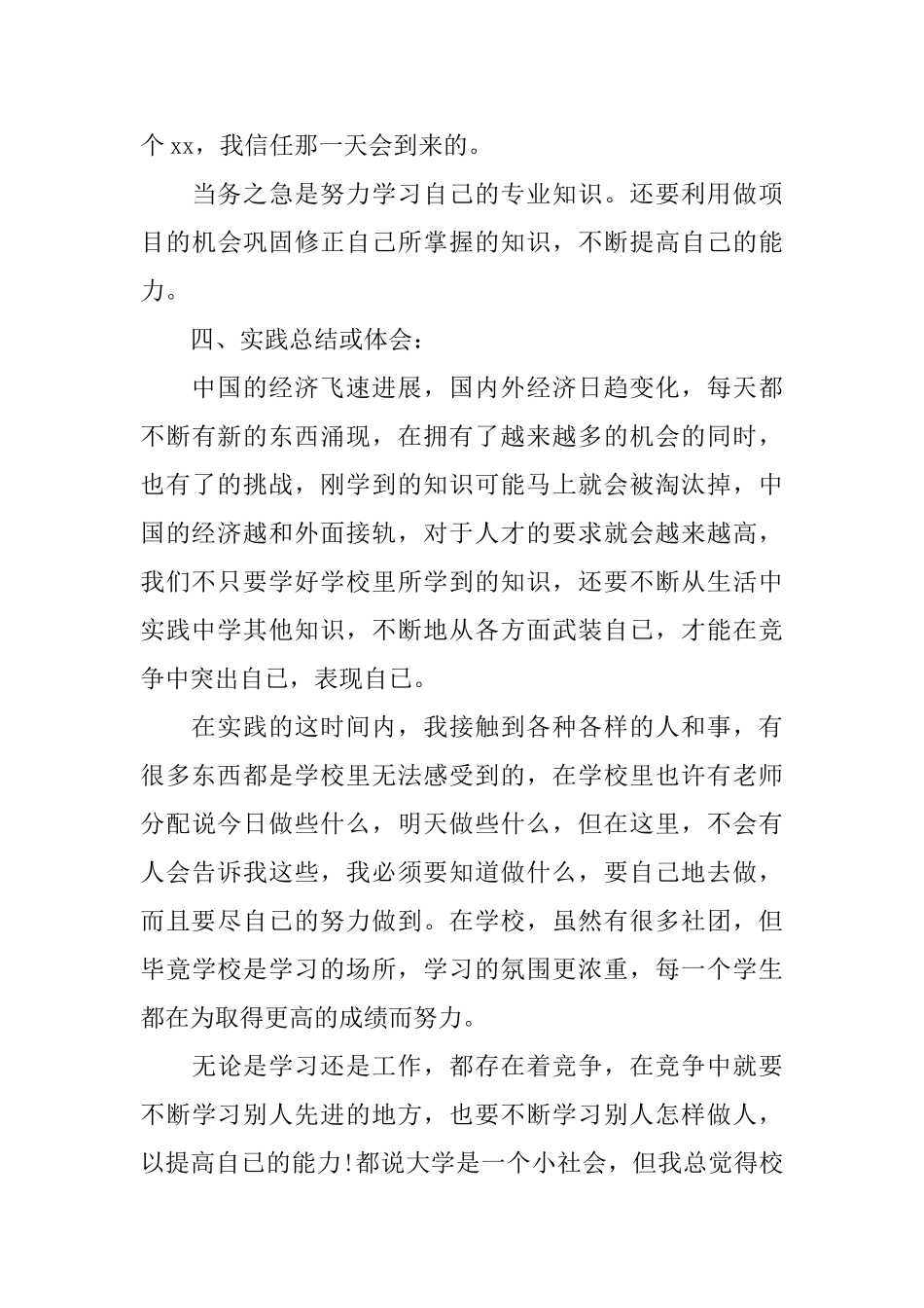 寒假社会实践活动总结1500字_第3页