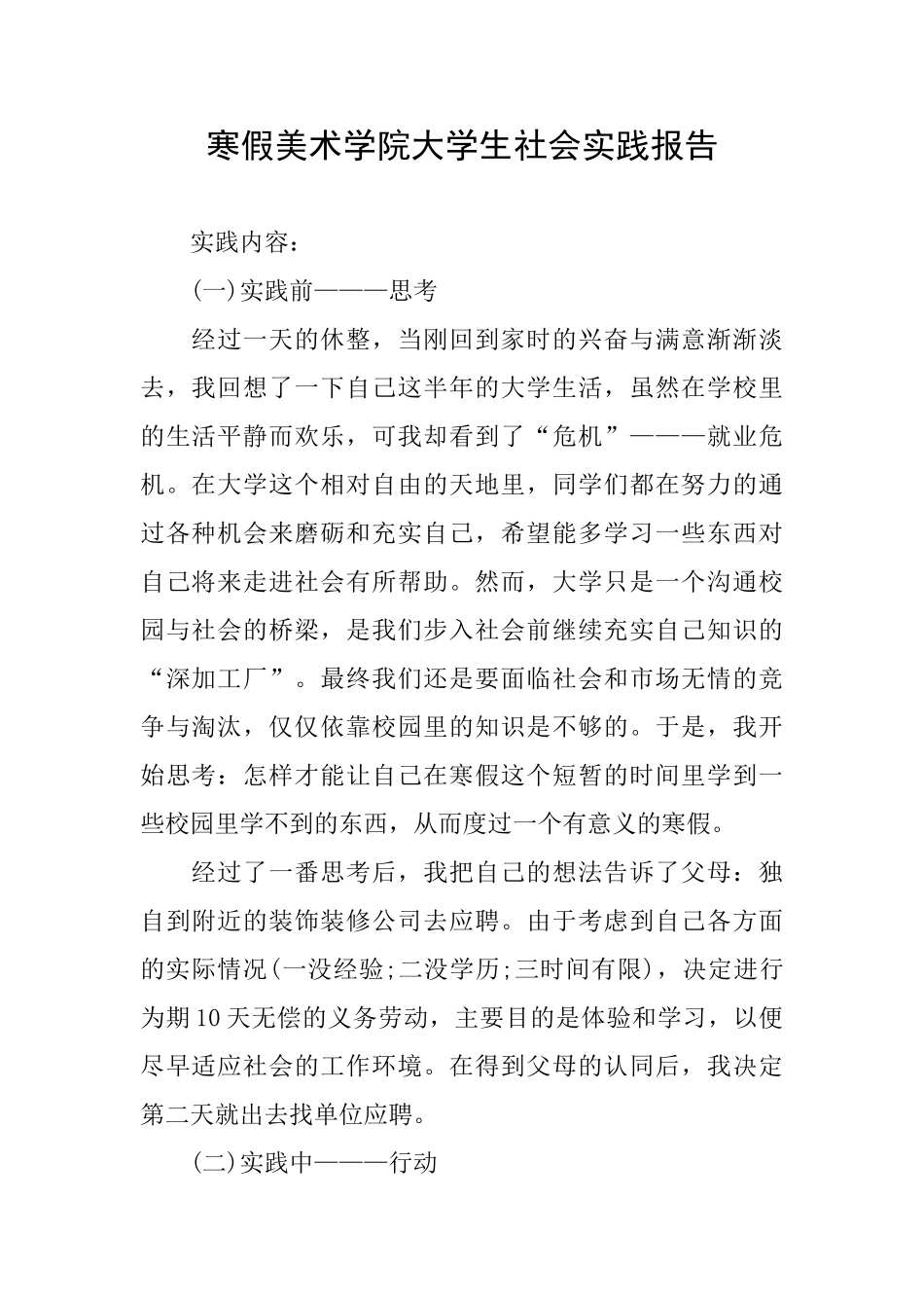 寒假美术学院大学生社会实践报告_第1页