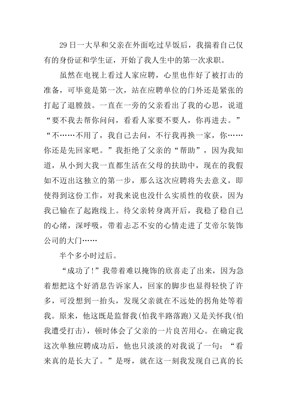 寒假美术学院大学生社会实践报告_第2页