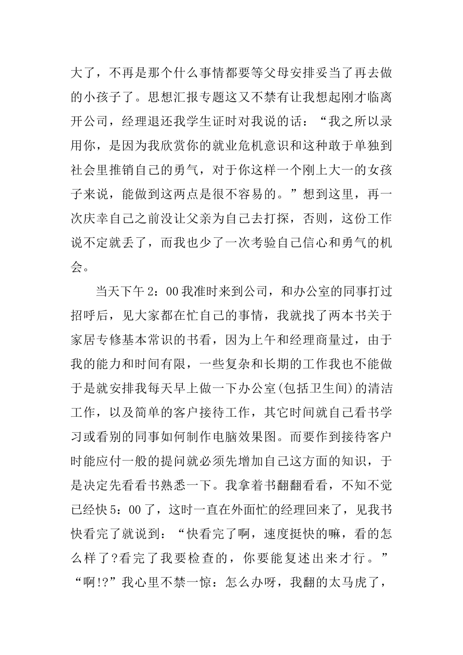 寒假美术学院大学生社会实践报告_第3页