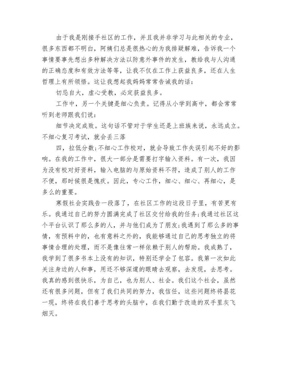 寒假社区社会实践报告_第2页