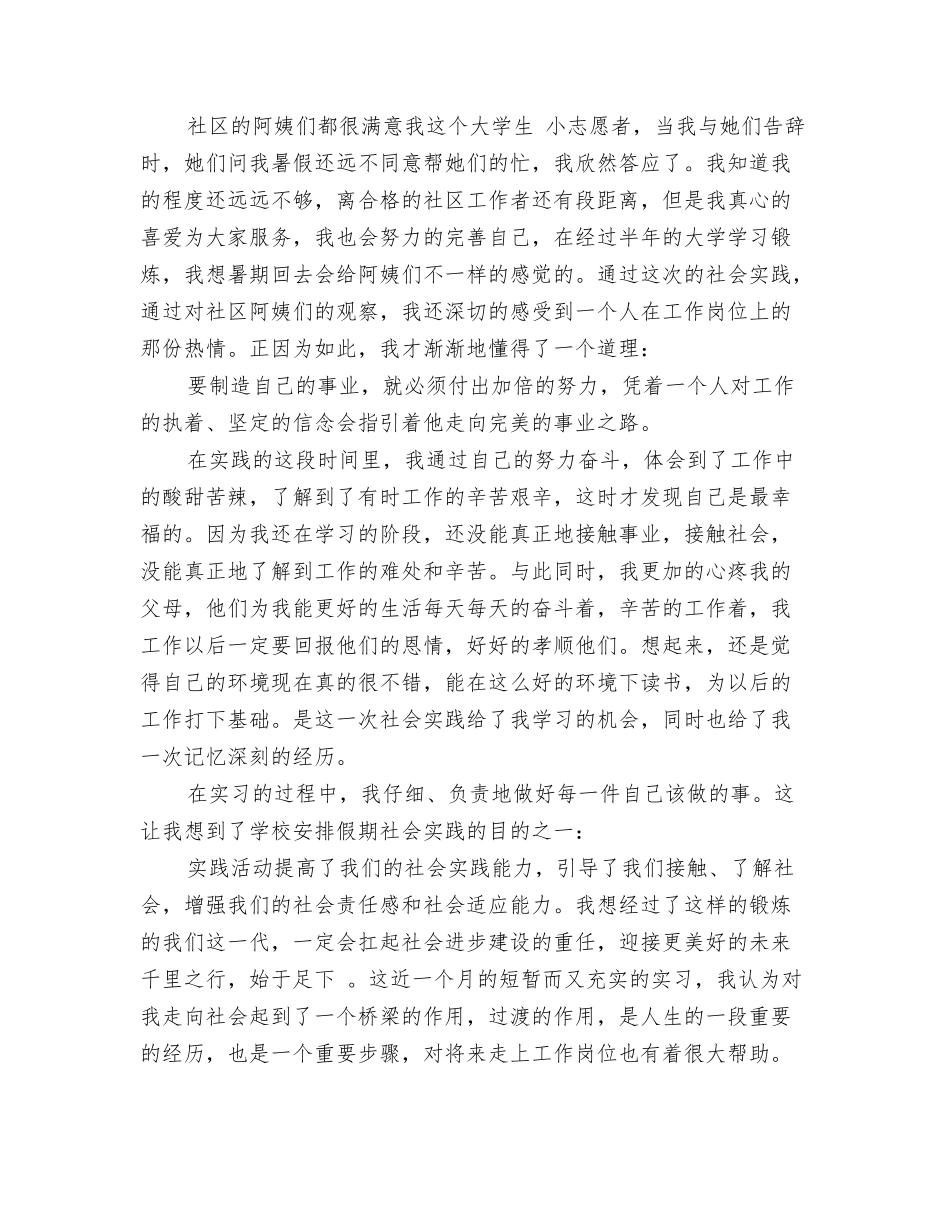 寒假社区社会实践报告_第3页