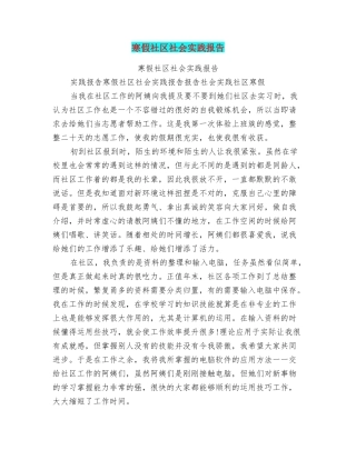 寒假社区社会实践报告