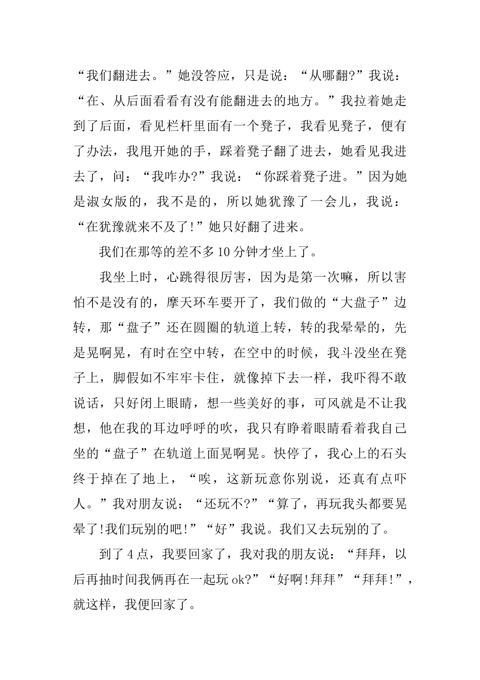寒假见闻1000字高中五篇_第2页