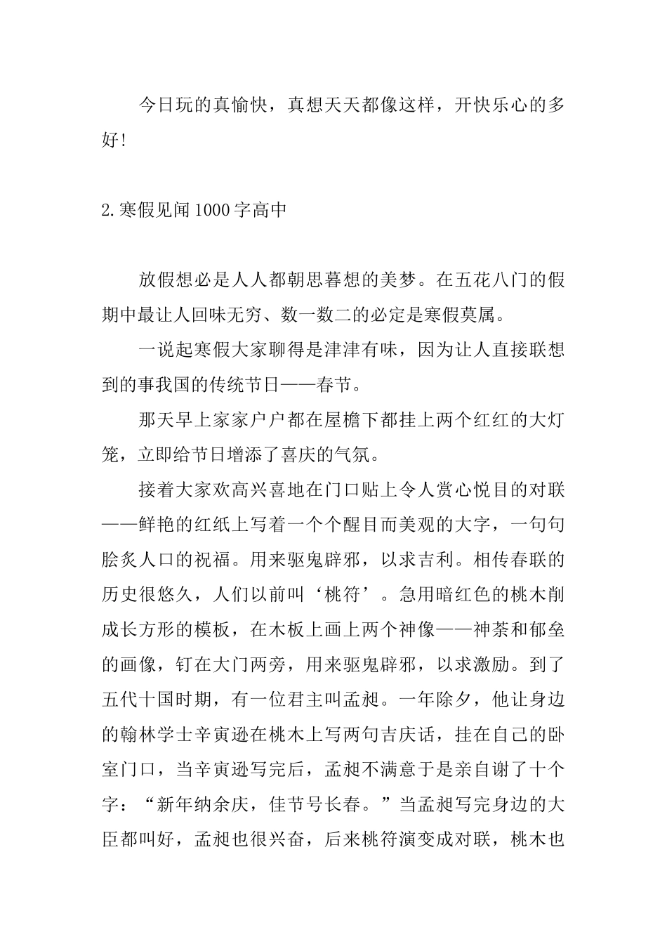 寒假见闻1000字高中五篇_第3页