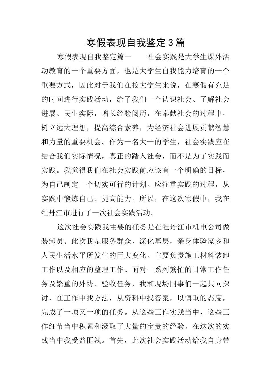 寒假表现自我鉴定3篇_第1页