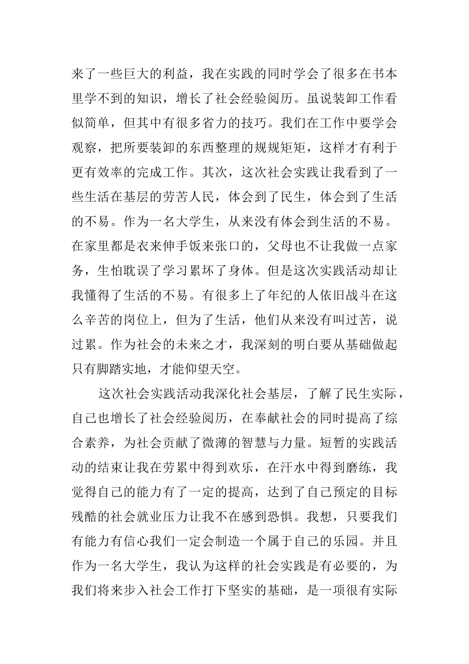 寒假表现自我鉴定3篇_第2页