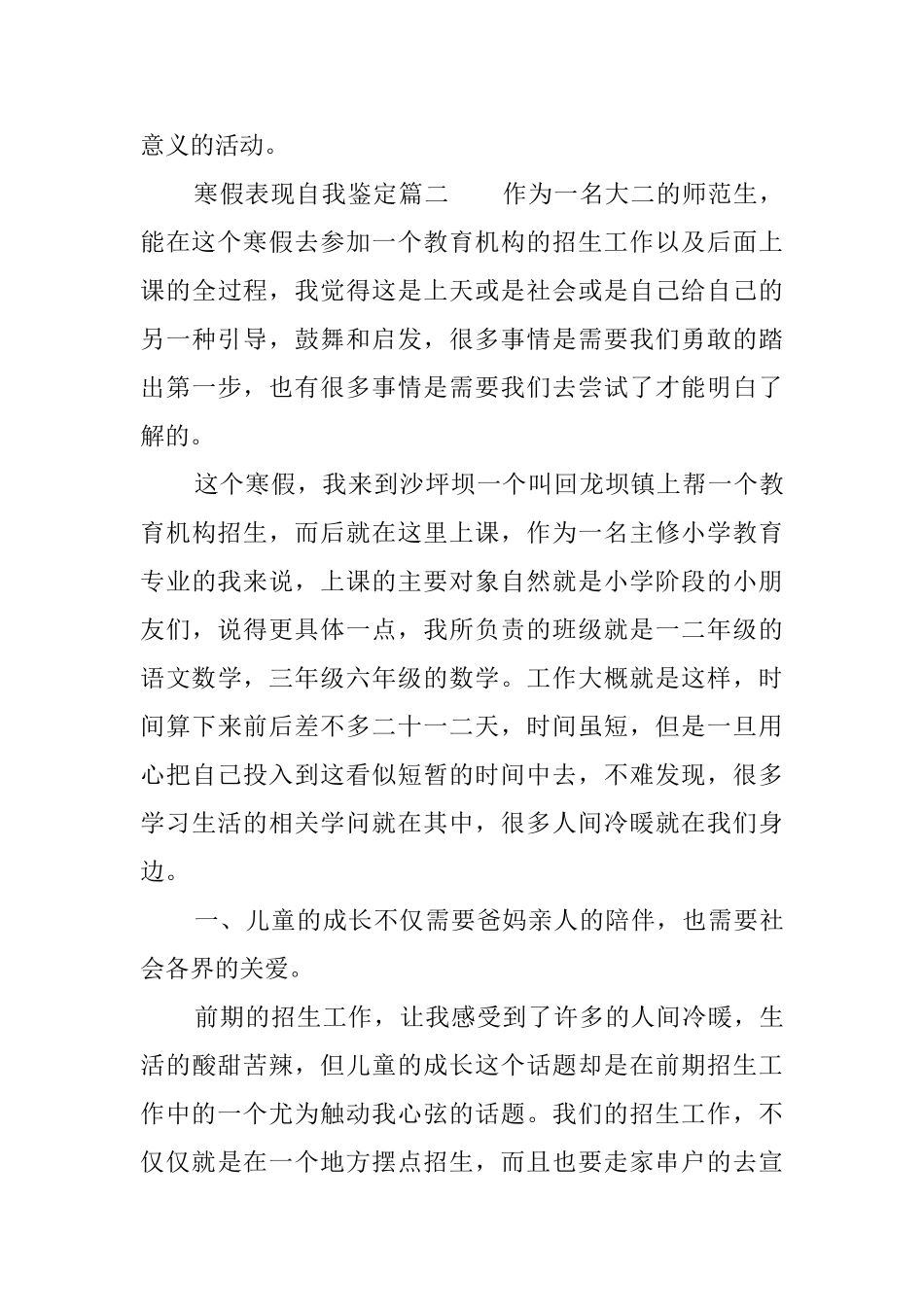 寒假表现自我鉴定3篇_第3页