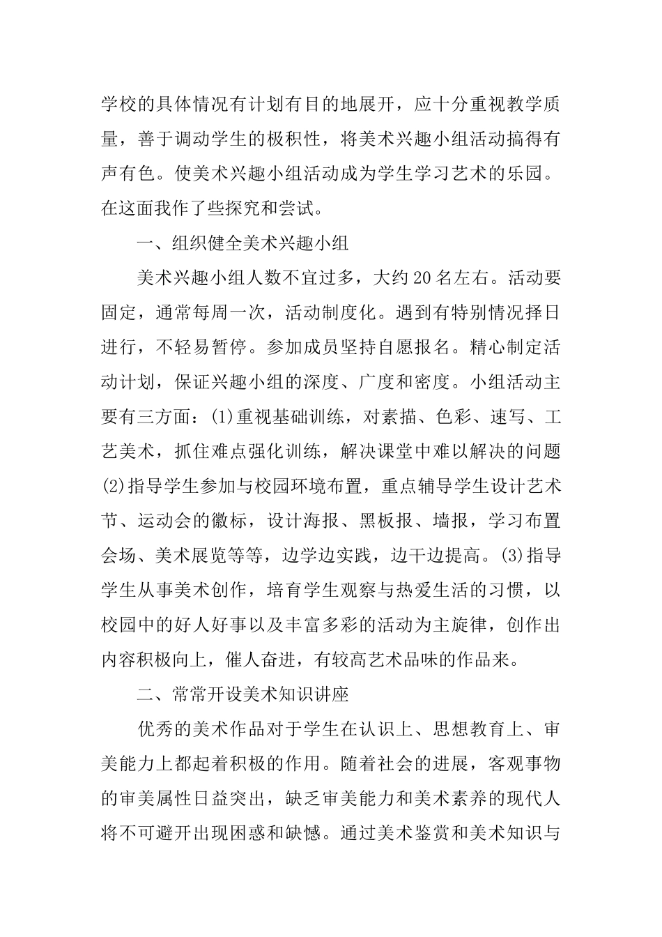 寒假美术兴趣班教学计划_第3页