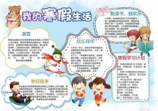 寒假计划寒假生活电子小报模板