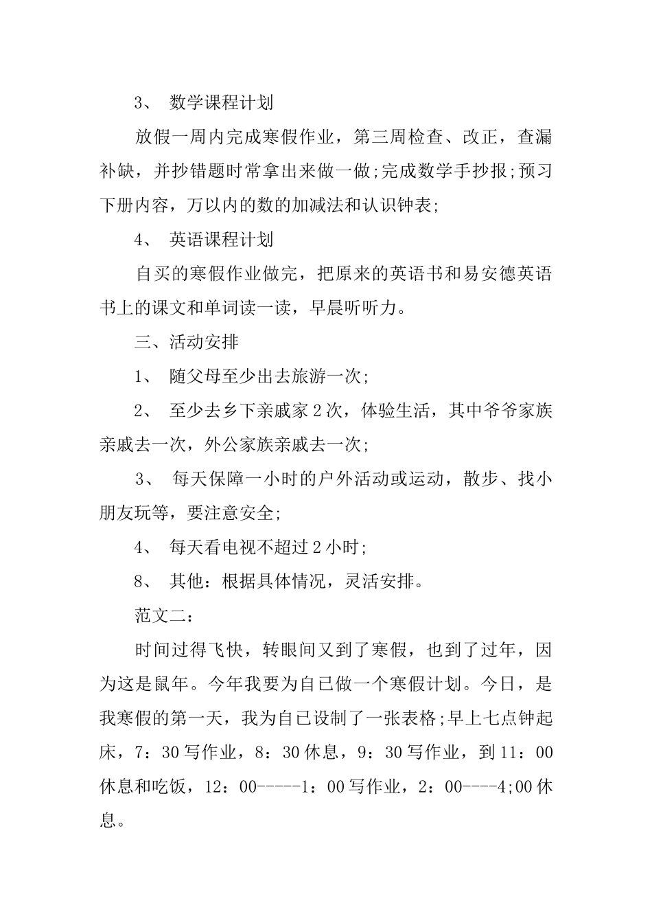 寒假计划范文_第2页