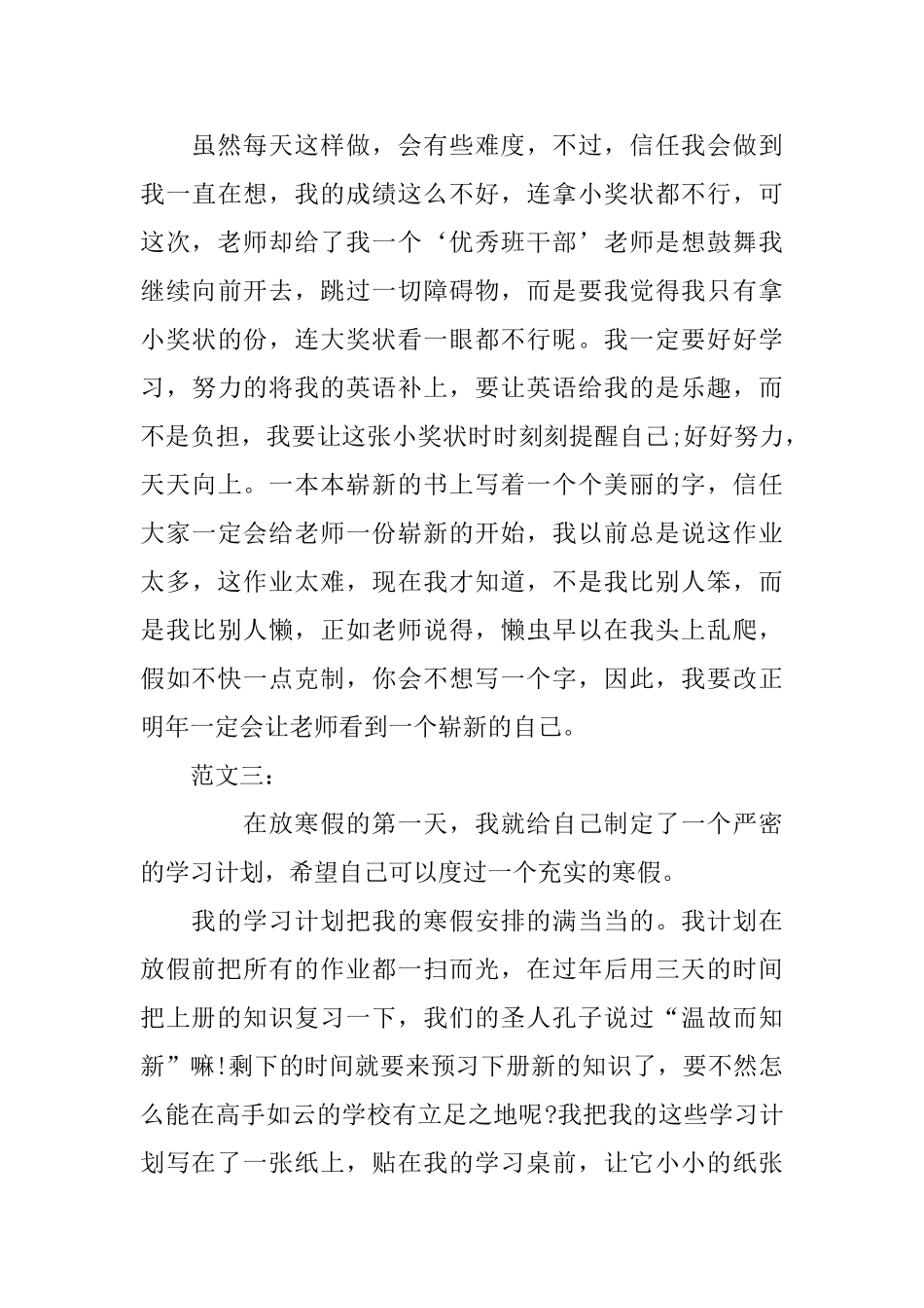 寒假计划范文_第3页