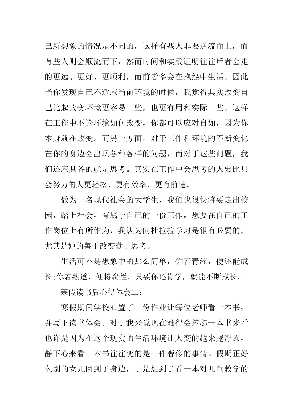 寒假读书后心得体会_第3页