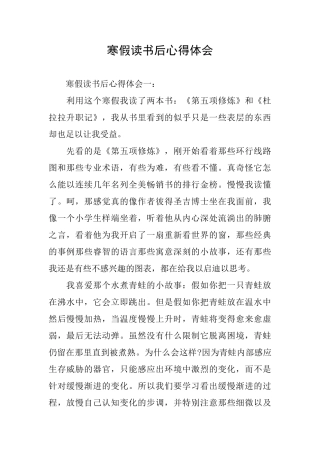 寒假读书后心得体会