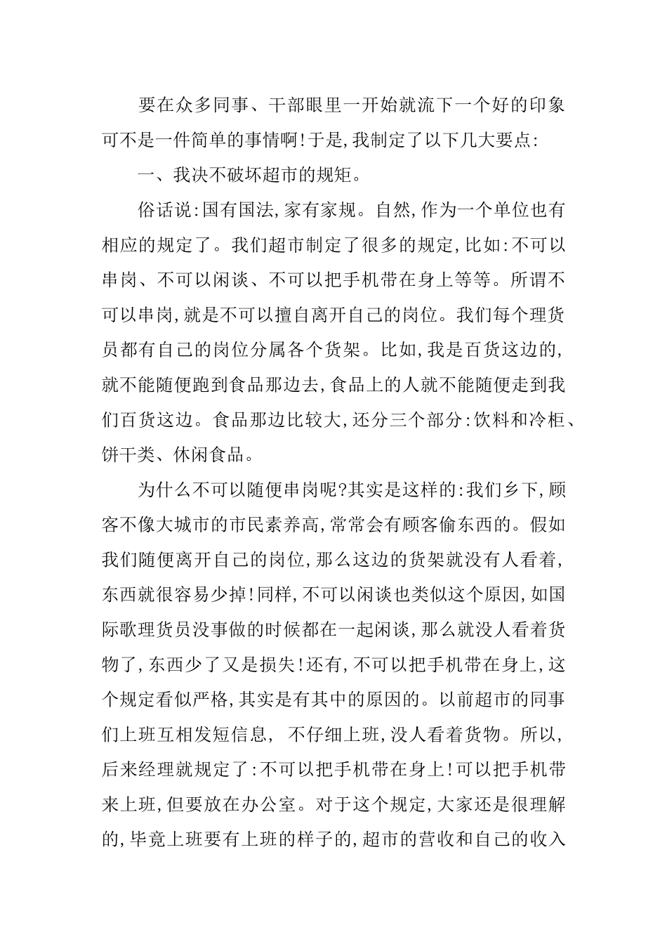 寒假超市打工实践心得体会3篇_第2页