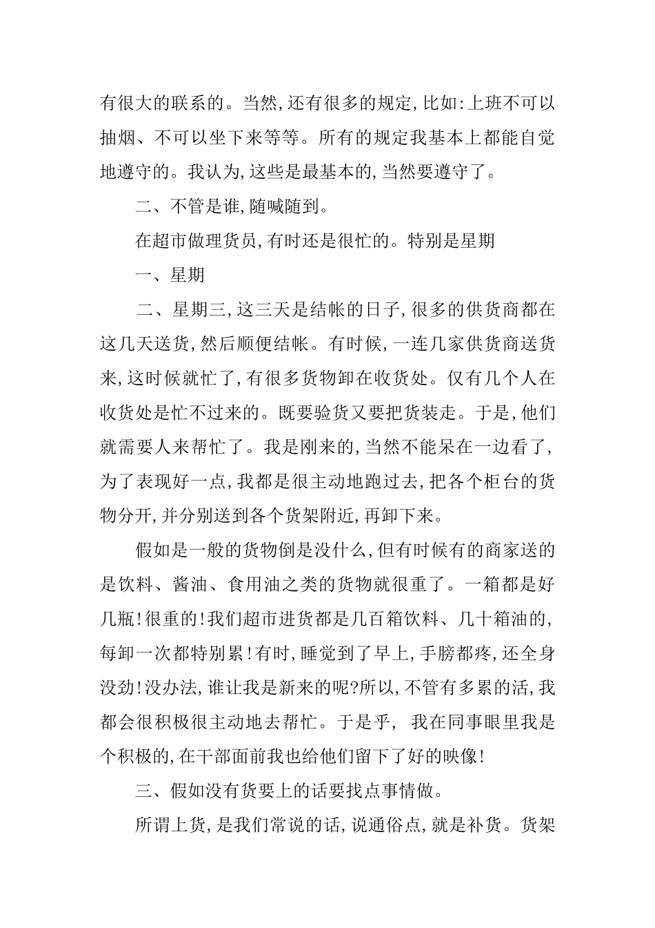 寒假超市打工实践心得体会3篇_第3页