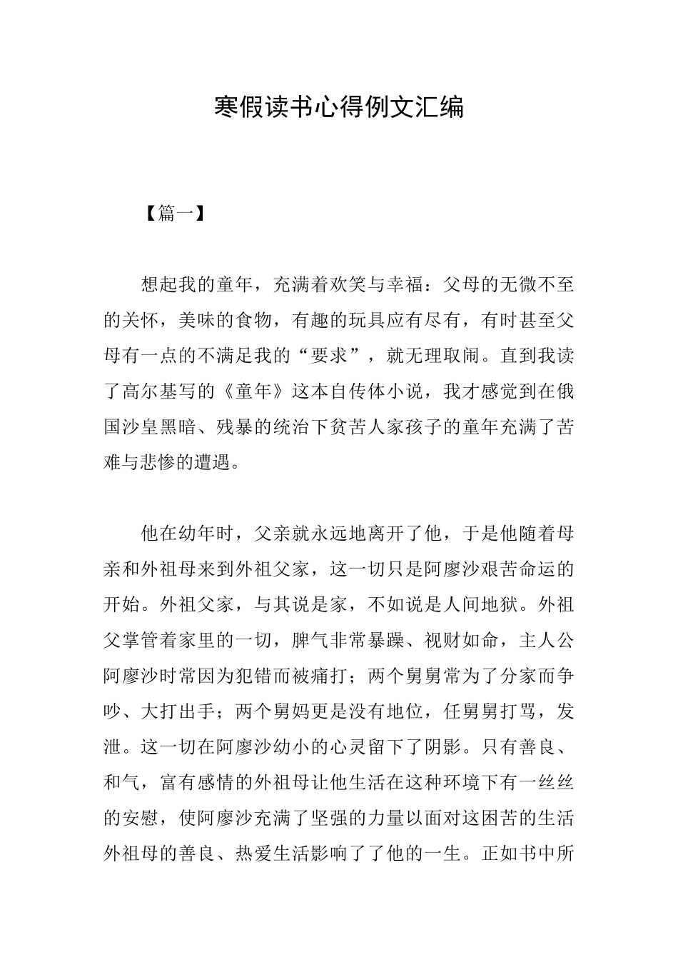 寒假读书心得例文汇编_第1页