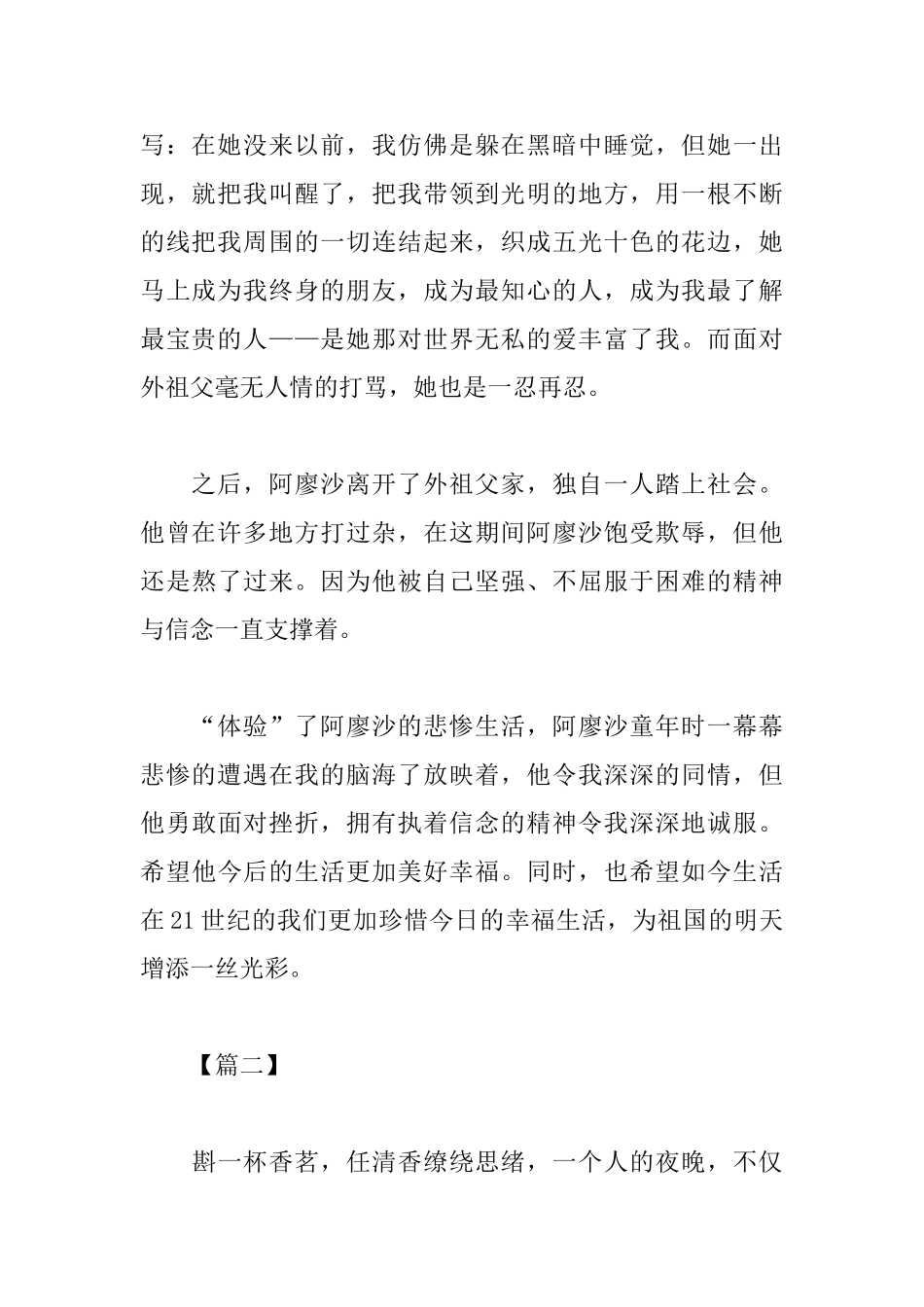 寒假读书心得例文汇编_第2页