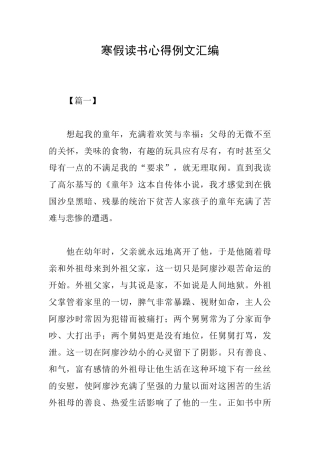 寒假读书心得例文汇编